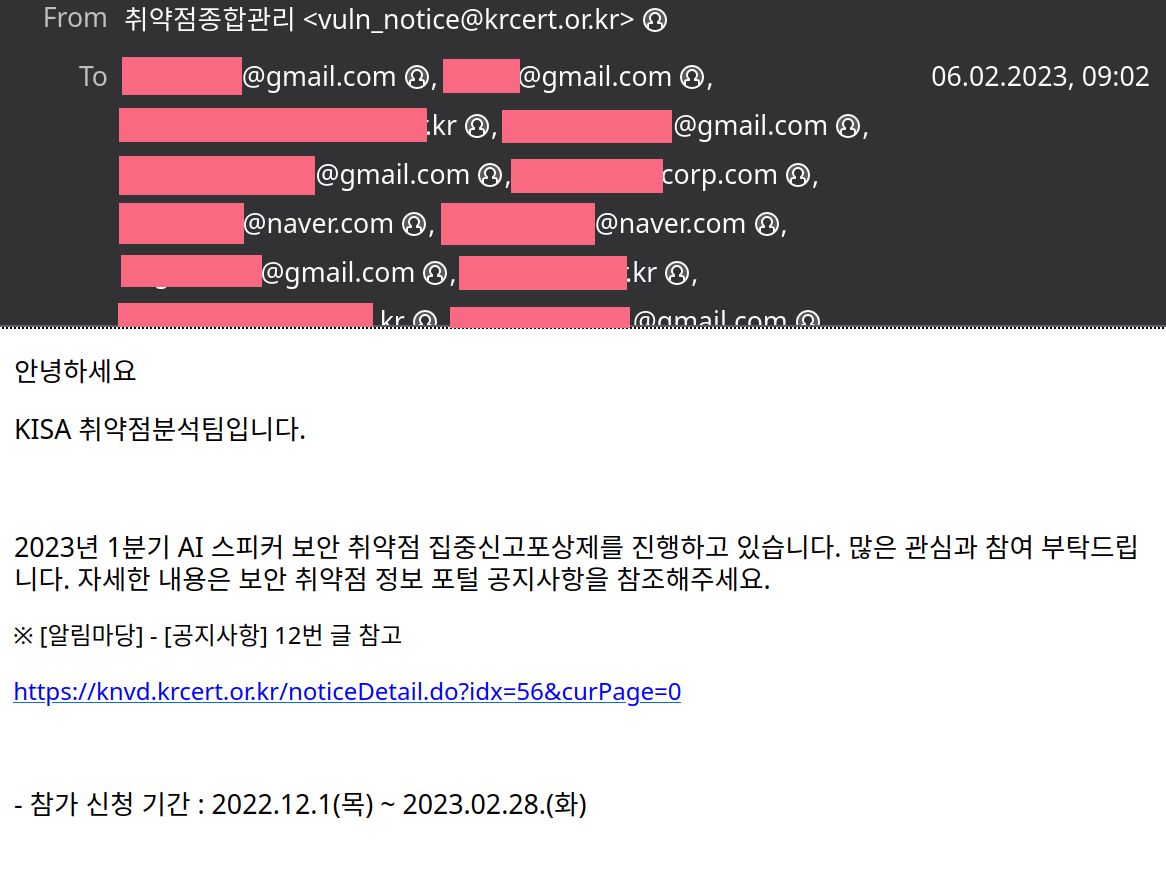 Screenshot of a Korea-language email from vuln_notice@krcert.or.kr. The “To” field contains a list of censored email addresses.