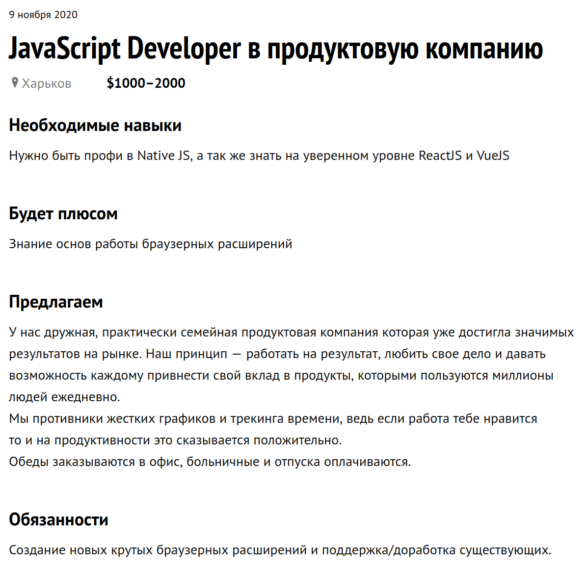 Screenshot of a Russian-language vacancy for a JavaScript Developer